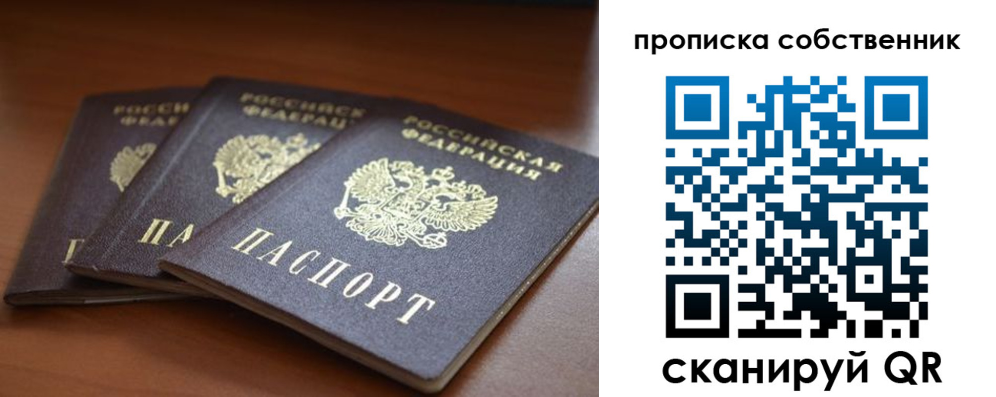 прописка в Северодвинске