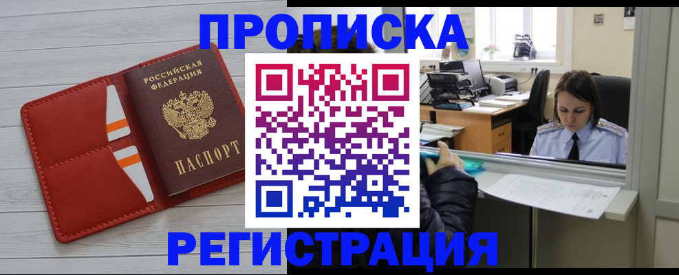 временная регистрация в квартире в Северодвинске